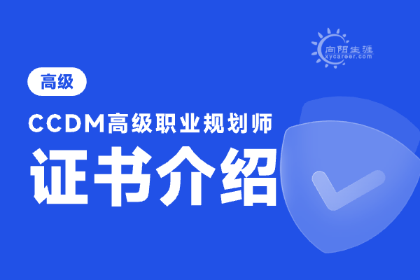 職業(yè)生涯規(guī)劃師證書怎么考??？考證條件有哪些？ 